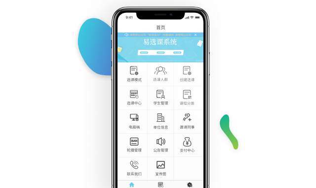 智慧选课系统更自由